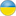 Język ukraiński